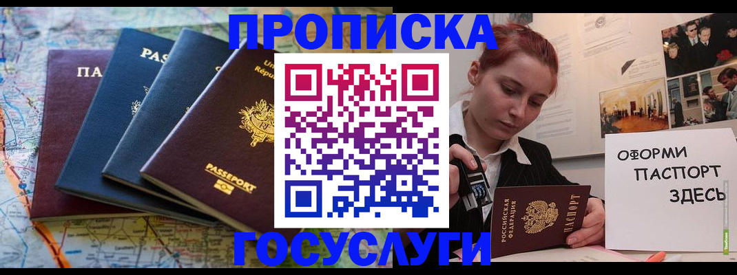 прописка гарантия в Клинцах