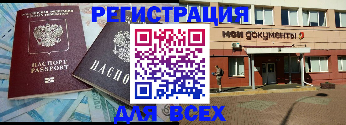 прописка регистрация в Клинцах