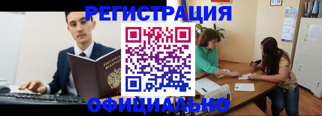 временная регистрация недорого в Клинцах