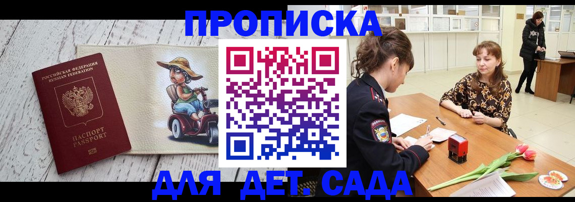 прописка штамп в Клинцах