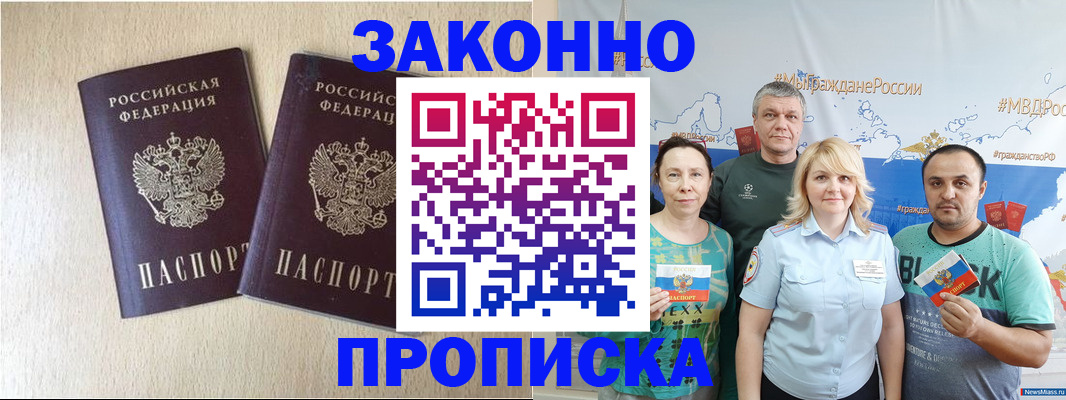 прописка поиск в Клинцах